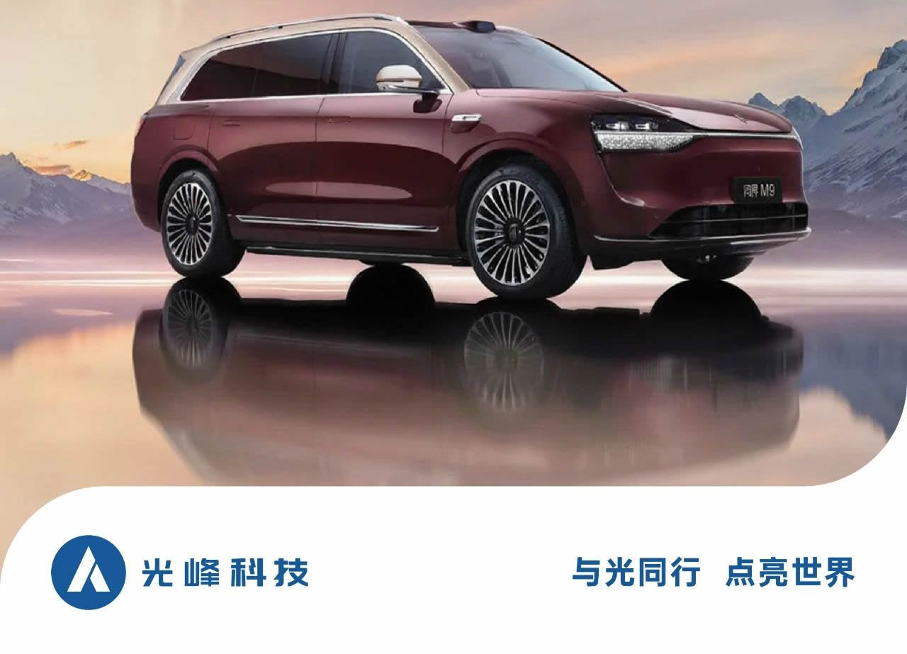 光峰科技供应智能激光投影巨幕系统的2025款问界M9大定突破21000辆