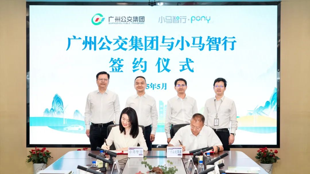 共同推动自动驾驶商业化,小马智行与广州公交集团达成战略合作