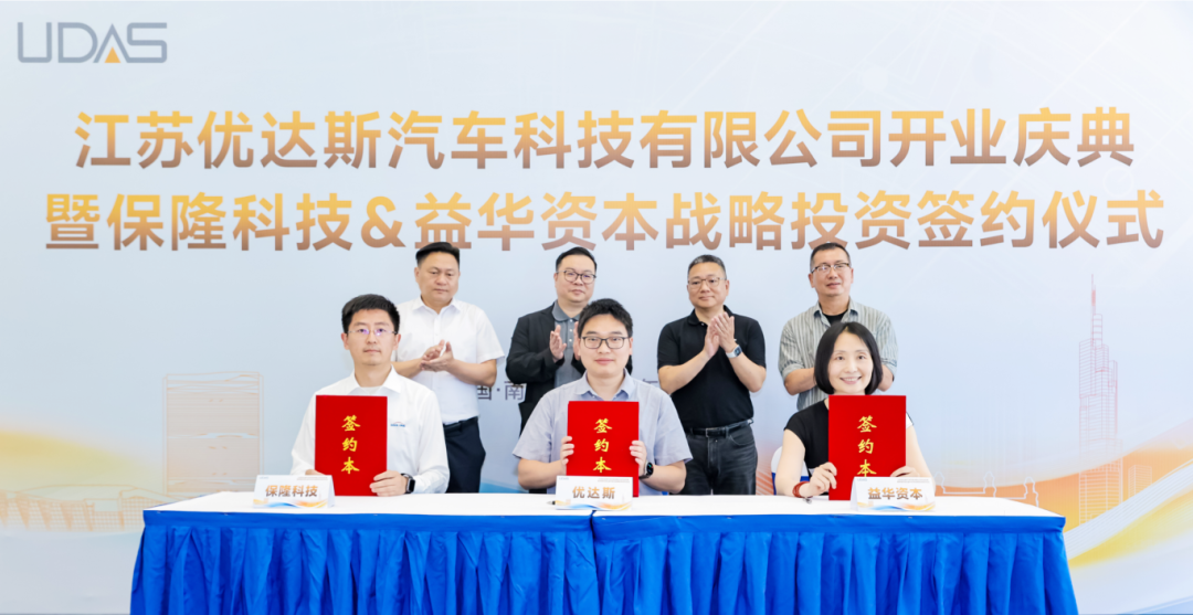 深化智能辅助驾驶合作,保隆科技追加投资优达斯